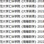 河北师范大学汇华学院期末考试试卷真题（办理会员后可获取）-三号教学楼网站~创造一个奇迹