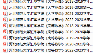 河北师范大学汇华学院期末考试试卷真题（办理会员后可获取）-三号教学楼网站~创造一个奇迹