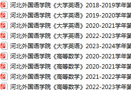 河北外国语学院期末考试试卷真题（办理会员后可获取）-三号教学楼网站~创造一个奇迹