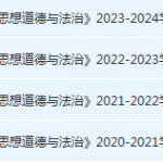 安徽工业大学思想道德 与法治期末试卷真题-三号教学楼网站~创造一个奇迹