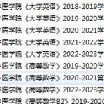 河北中医学院期末考试试卷真题（办理会员后可获取）-三号教学楼网站~创造一个奇迹