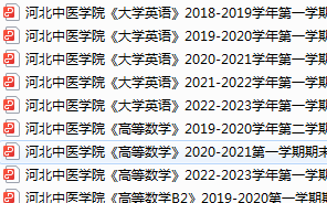 河北中医学院期末考试试卷真题（办理会员后可获取）-三号教学楼网站~创造一个奇迹