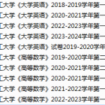 华北理工大学期末考试试卷真题（办理会员后可获取）-三号教学楼网站~创造一个奇迹