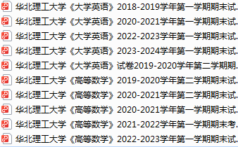 华北理工大学期末考试试卷真题（办理会员后可获取）-三号教学楼网站~创造一个奇迹