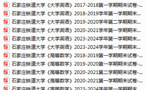 石家庄铁道大学期末考试试卷真题（办理会员后可获取）-三号教学楼网站~创造一个奇迹