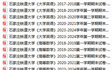 石家庄铁道大学期末考试试卷真题（办理会员后可获取）-三号教学楼网站~创造一个奇迹