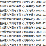 石家庄铁道大学四方学院期末考试试卷真题（办理会员后可获取）-三号教学楼网站~创造一个奇迹