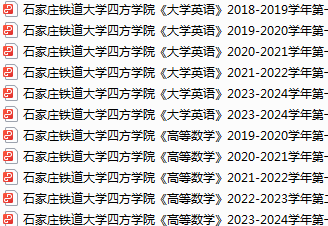 石家庄铁道大学四方学院期末考试试卷真题（办理会员后可获取）-三号教学楼网站~创造一个奇迹
