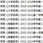 石家庄学院期末考试试卷真题（办理会员后可获取）-三号教学楼网站~创造一个奇迹