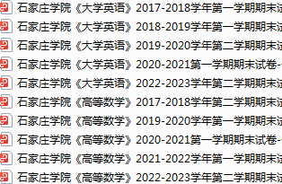 石家庄学院期末考试试卷真题（办理会员后可获取）-三号教学楼网站~创造一个奇迹