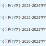 安徽工业大学工程 力学期末试卷真题-三号教学楼网站~创造一个奇迹