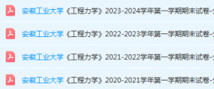 安徽工业大学工程 力学期末试卷真题-三号教学楼网站~创造一个奇迹