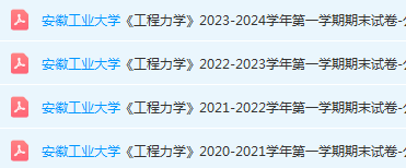 安徽工业大学工程 力学期末试卷真题-三号教学楼网站~创造一个奇迹