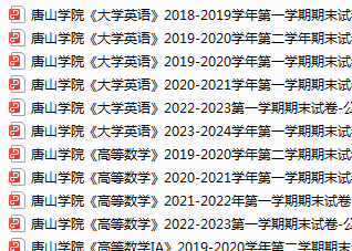 唐山学院期末考试试卷真题（办理会员后可获取）-三号教学楼网站~创造一个奇迹