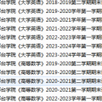 邢台学院期末考试试卷真题（办理会员后可获取）-三号教学楼网站~创造一个奇迹