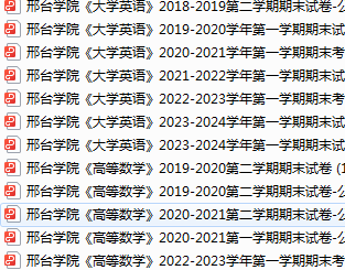 邢台学院期末考试试卷真题（办理会员后可获取）-三号教学楼网站~创造一个奇迹