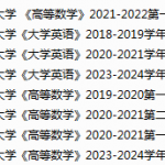 燕山大学期末考试试卷真题（办理会员后可获取）-三号教学楼网站~创造一个奇迹
