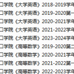 张家口学院期末考试试卷真题（办理会员后可获取）-三号教学楼网站~创造一个奇迹