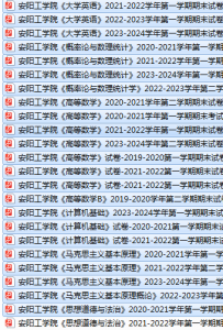 安阳工学院期末考试试卷真题（办理会员后可获取）-三号教学楼网站~创造一个奇迹