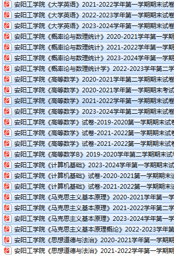 安阳工学院期末考试试卷真题（办理会员后可获取）-三号教学楼网站~创造一个奇迹