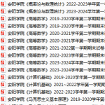 安阳学院期末考试试卷真题（办理会员后可获取）-三号教学楼网站~创造一个奇迹
