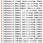 河南财经政法大学期末考试试卷真题（办理会员后可获取）-三号教学楼网站~创造一个奇迹