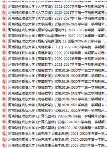 河南财经政法大学期末考试试卷真题（办理会员后可获取）-三号教学楼网站~创造一个奇迹