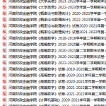 河南财政金融学院期末考试试卷真题（办理会员后可获取）-三号教学楼网站~创造一个奇迹