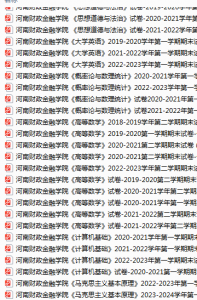 河南财政金融学院期末考试试卷真题（办理会员后可获取）-三号教学楼网站~创造一个奇迹