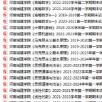 河南城建学院期末考试试卷真题（办理会员后可获取）-三号教学楼网站~创造一个奇迹