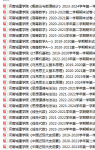 河南城建学院期末考试试卷真题（办理会员后可获取）-三号教学楼网站~创造一个奇迹
