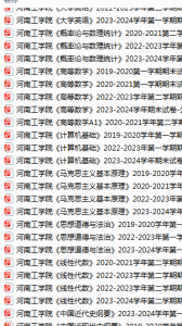 河南工学院期末考试试卷真题（办理会员后可获取）-三号教学楼网站~创造一个奇迹