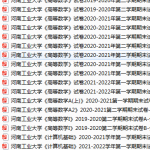 河南工业大学期末考试试卷真题（办理会员后可获取）-三号教学楼网站~创造一个奇迹