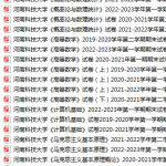 河南科技大学期末考试试卷真题（办理会员后可获取）-三号教学楼网站~创造一个奇迹
