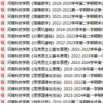 河南科技学院期末考试试卷真题（办理会员后可获取）-三号教学楼网站~创造一个奇迹