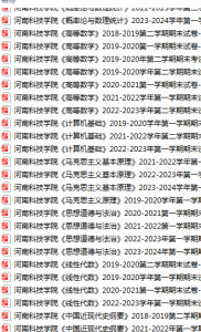 河南科技学院期末考试试卷真题（办理会员后可获取）-三号教学楼网站~创造一个奇迹