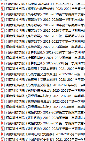 河南科技学院期末考试试卷真题（办理会员后可获取）-三号教学楼网站~创造一个奇迹