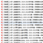 河南理工大学期末考试试卷真题（办理会员后可获取）-三号教学楼网站~创造一个奇迹