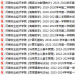 河南牧业经济学院期末考试试卷真题（办理会员后可获取）-三号教学楼网站~创造一个奇迹