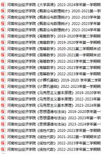 河南牧业经济学院期末考试试卷真题（办理会员后可获取）-三号教学楼网站~创造一个奇迹