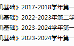 安徽财经大学计算机期末试卷真题-三号教学楼网站~创造一个奇迹