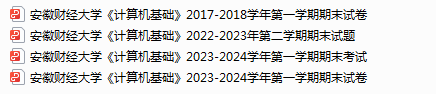 安徽财经大学计算机期末试卷真题-三号教学楼网站~创造一个奇迹