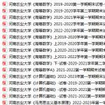 河南农业大学期末考试试卷真题（办理会员后可获取）-三号教学楼网站~创造一个奇迹