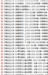 河南农业大学期末考试试卷真题（办理会员后可获取）-三号教学楼网站~创造一个奇迹