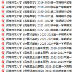 河南师范大学期末考试试卷真题（办理会员后可获取）-三号教学楼网站~创造一个奇迹
