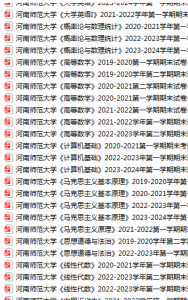 河南师范大学期末考试试卷真题（办理会员后可获取）-三号教学楼网站~创造一个奇迹