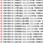 河南中医药大学期末考试试卷真题（办理会员后可获取）-三号教学楼网站~创造一个奇迹