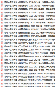 河南中医药大学期末考试试卷真题（办理会员后可获取）-三号教学楼网站~创造一个奇迹