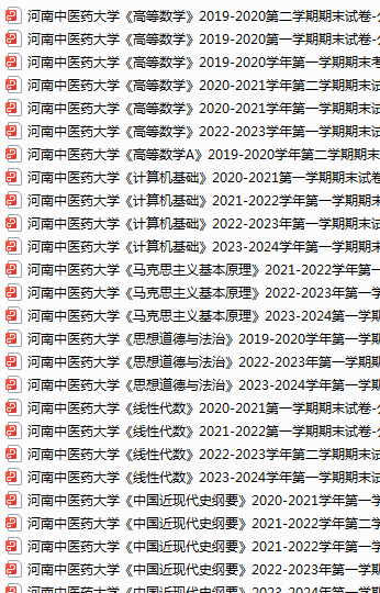 河南中医药大学期末考试试卷真题（办理会员后可获取）-三号教学楼网站~创造一个奇迹
