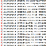 华北水利水电大学期末考试试卷真题（办理会员后可获取）-三号教学楼网站~创造一个奇迹